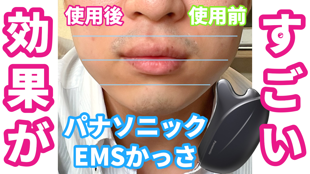 パナソニック かっさ バイタリフト EMS Panasonic 美顔器 - 美容機器