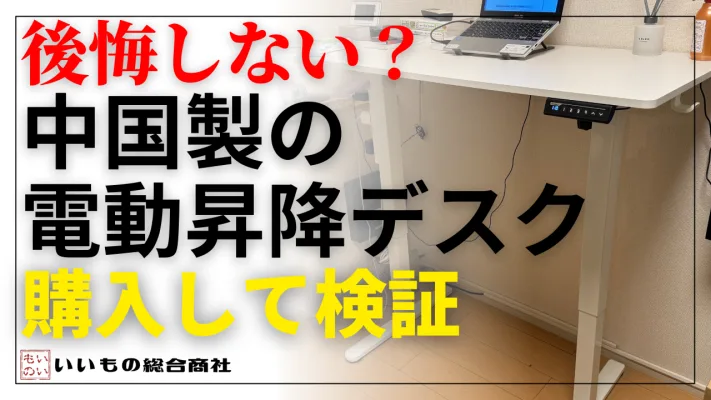 【レビュー】ErGear電動昇降デスクを実際に使って分かったメリット・デメリット【13,000円で買える神コスパ】