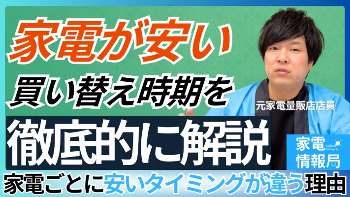家電の買い替え時期を徹底解説｜元店員が教える最適なタイミングと節約方法